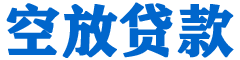 回民贷款_快速便捷的本地贷款服务_低利率高额度_专业贷款服务平台